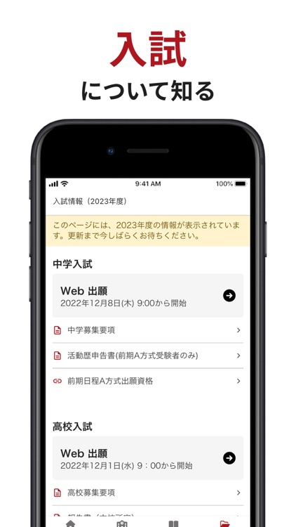 立命館中学校・高等学校 screenshot-3