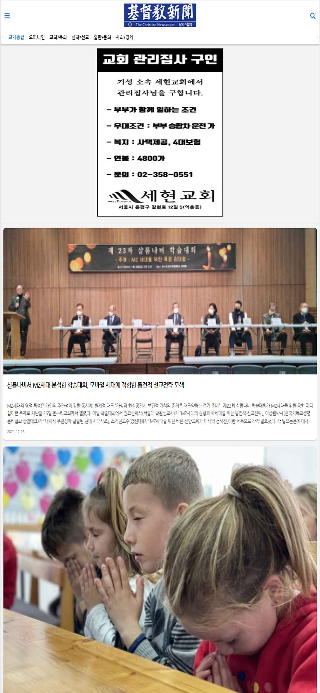 기독교신문