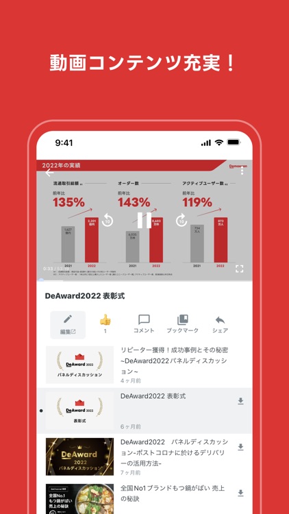 DeChannel-加盟店様用 screenshot-3