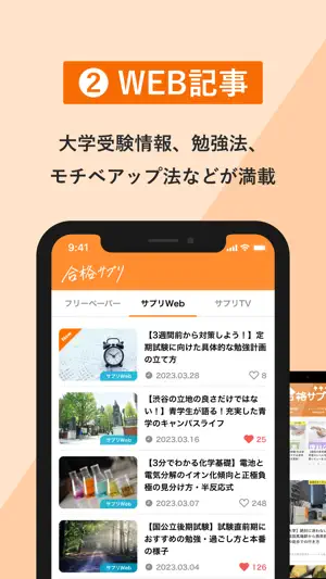 合格サプリ - 勉強を頑張る高校生をモチベートする情報アプリ screenshot 4