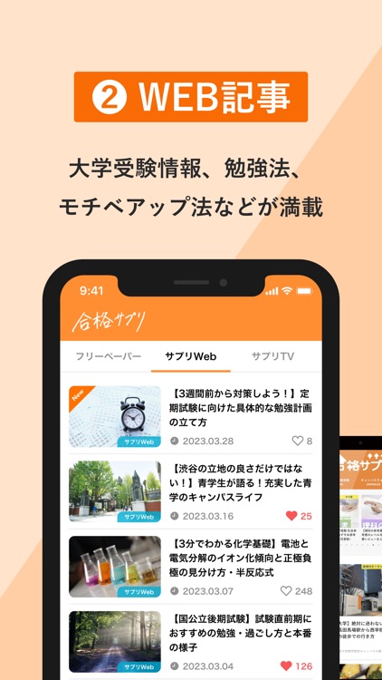 合格サプリ - 勉強を頑張る高校生をモチベートする情報アプリ screenshot-3