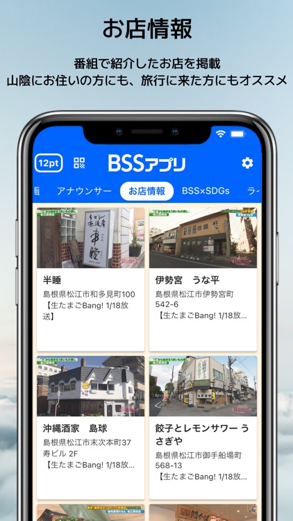 BSSアプリ　～BSS山陰放送～ screenshot-4