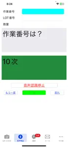 音声検品 screenshot #3 for iPhone