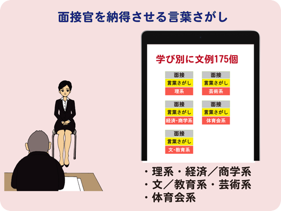 Screenshot #5 pour 就活女子のミカタ　金融系面接 (for iPad)