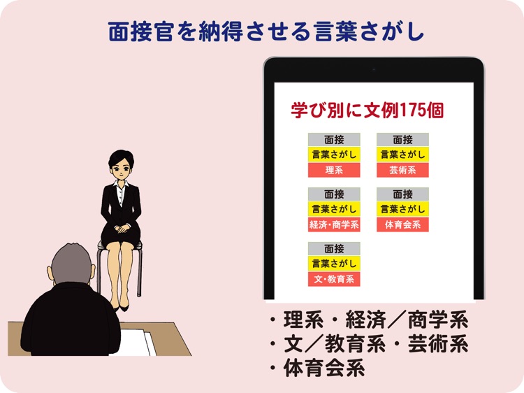 就活女子のミカタ　金融系面接 (for iPad)