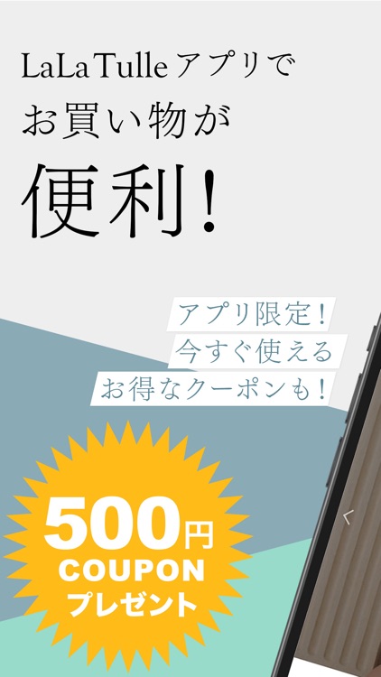 LaLaTulle公式アプリ