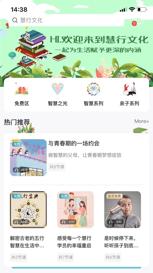 #1. 慧行文化 (iOS) 由: 稼轩 倪