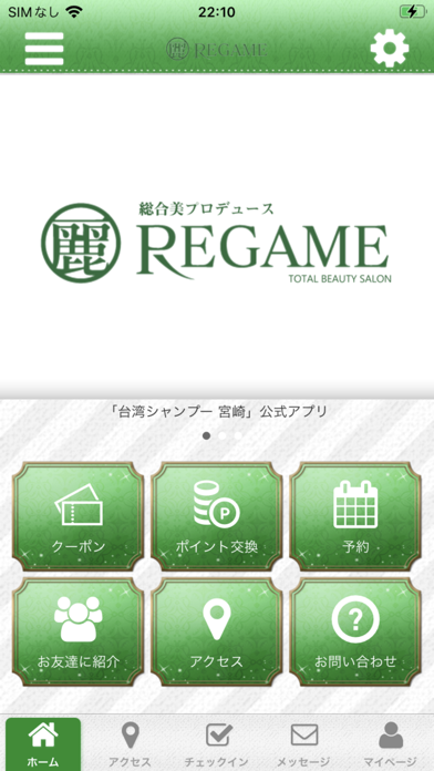 総合美プロデュースのREGAME Screenshot