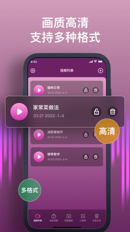 秋徐Player-隐私视频,加密播放器