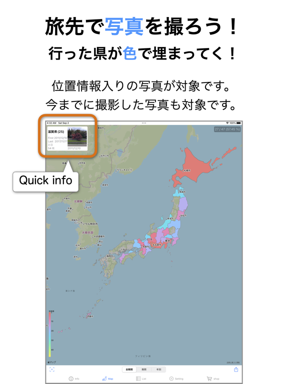 都道府県別に写真を集計・閲覧 - 行ったね！都道府県のおすすめ画像1