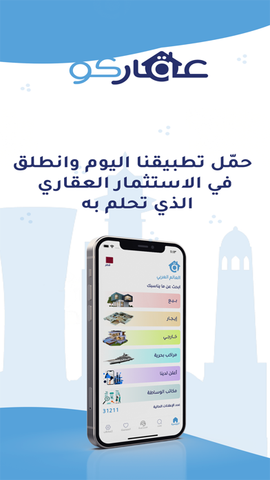 عقاركو-Aqarco Screenshot