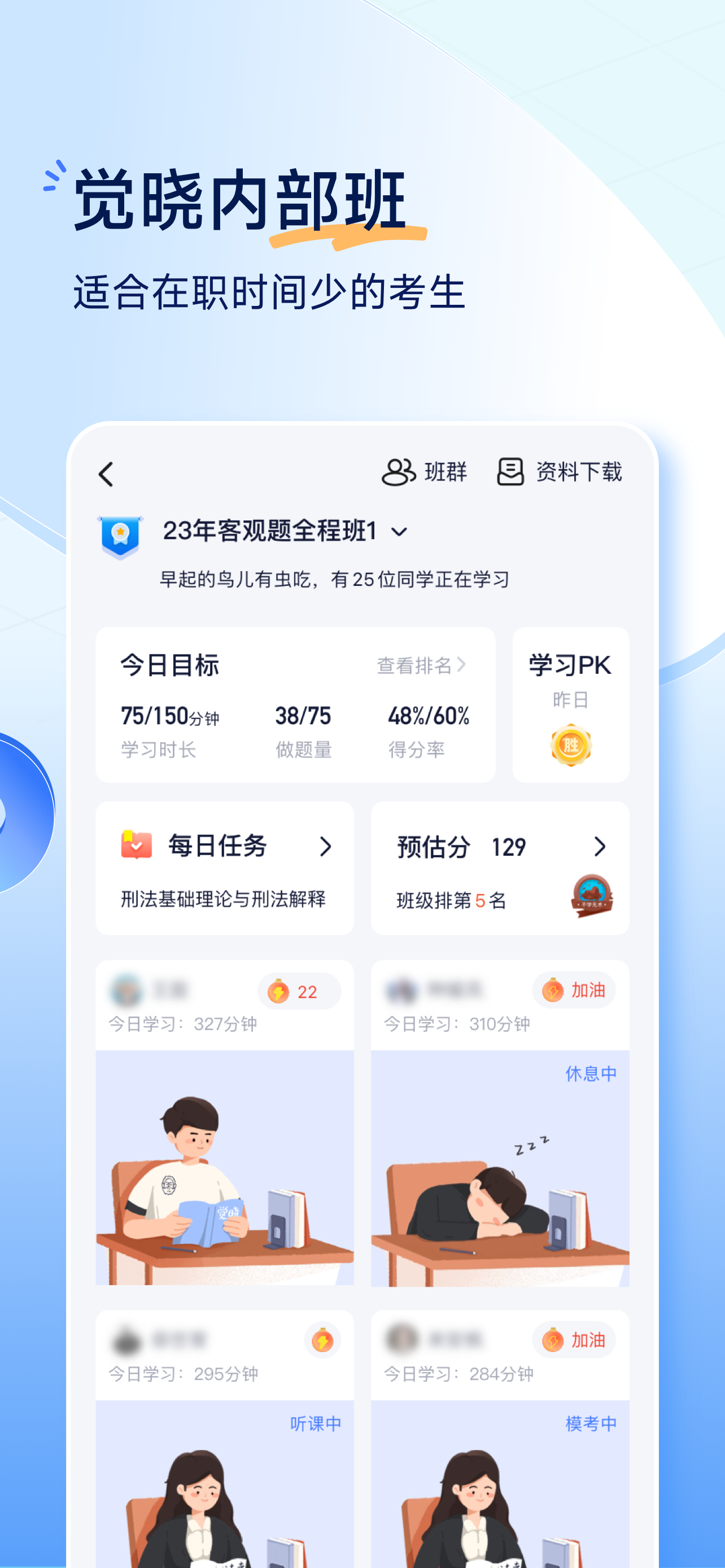 觉晓法考-司法考试优质题库
