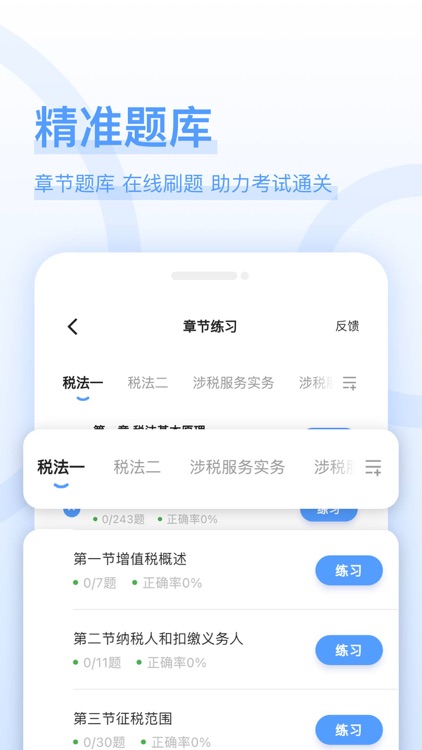税务师好题库-注册税务师考试必备
