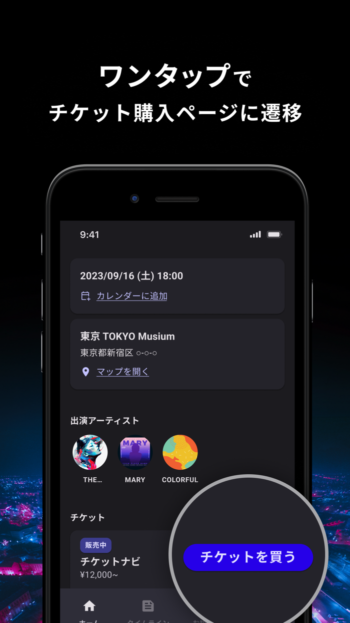 Ticket Bird｜行きたいライブが見つかる！