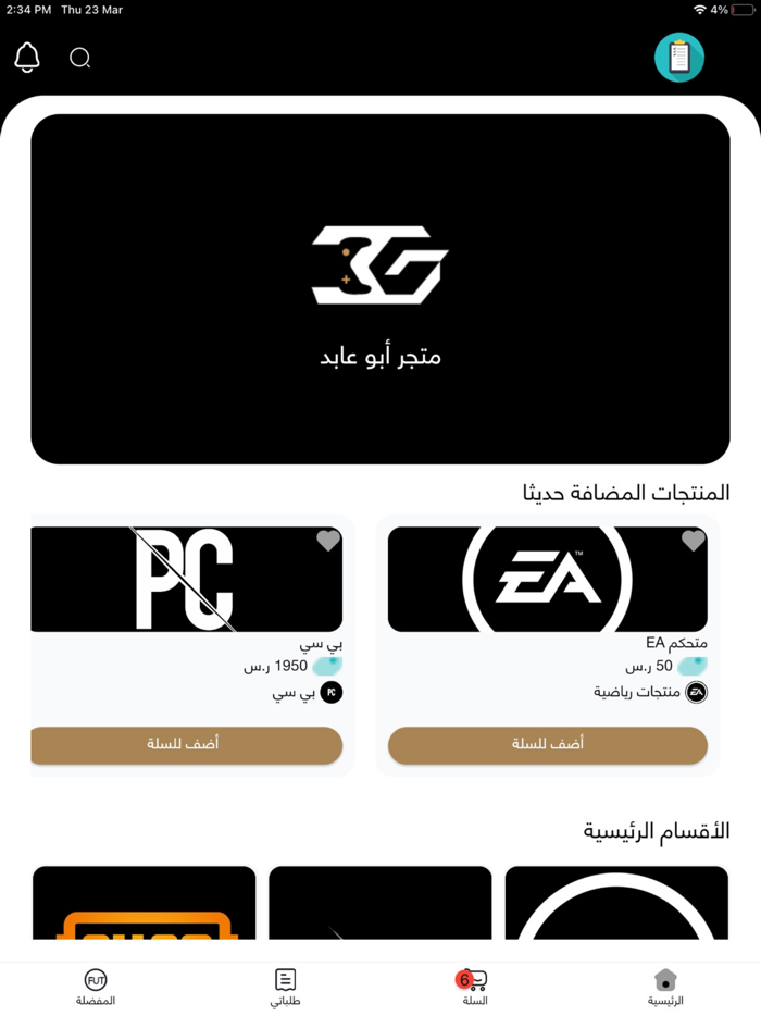 Abu3abed Online Store