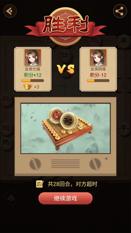 中国象棋 - funny game screenshot-6