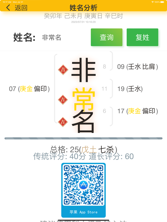 Screenshot #4 pour 非常名-康熙字典在线查字姓名排盘大师起名工具