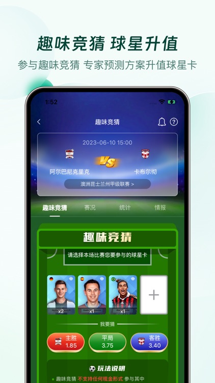 趣猜足球 screenshot-4