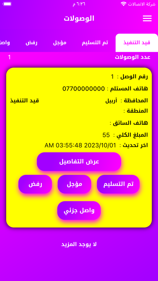 #4. النيران للتوصيل السريع - بصرة (iOS) 由: iraq techno