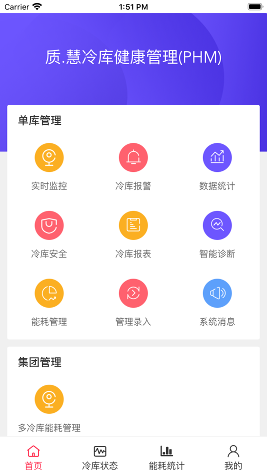 #1. PHM (iOS) 由: 雪链物联网技术服务有限公司