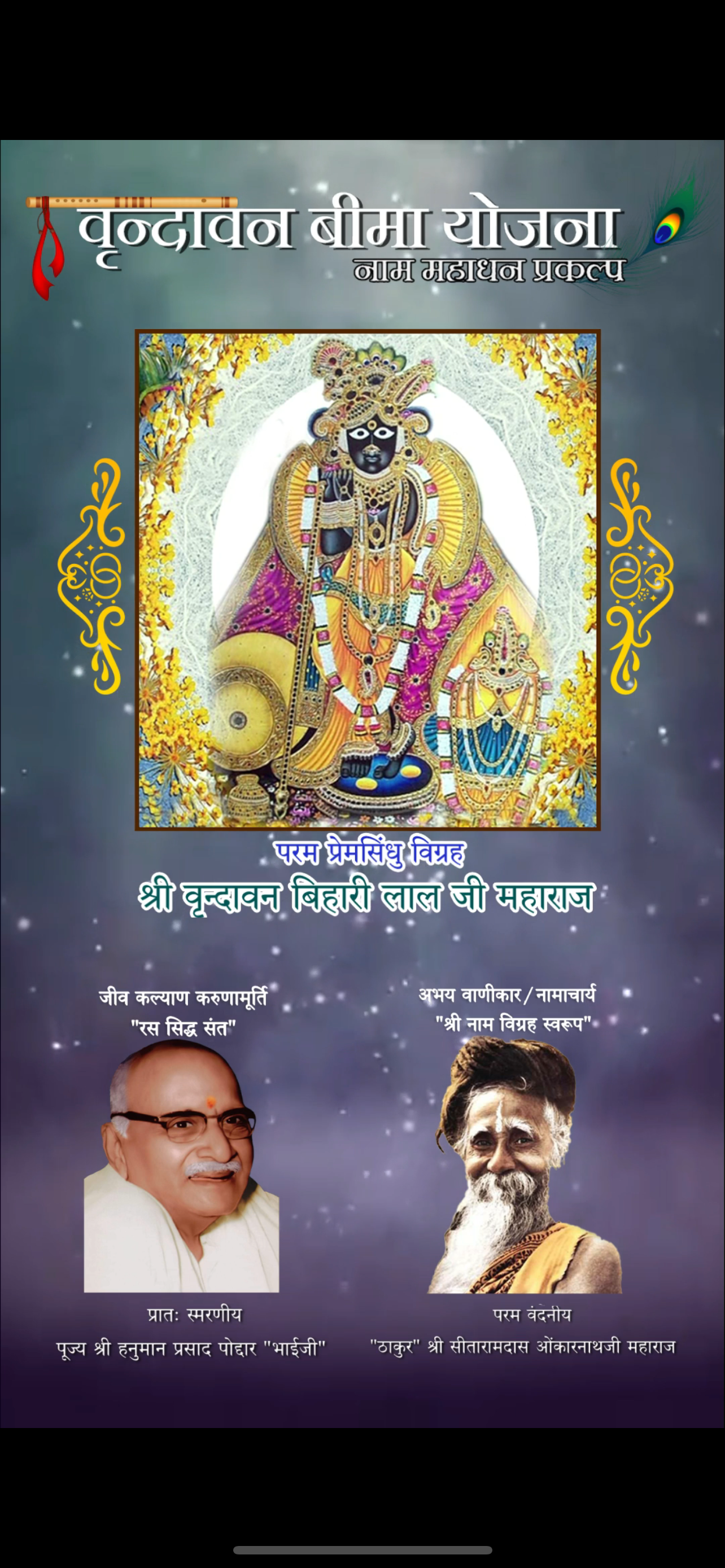 Vrindavan Beema Yojna