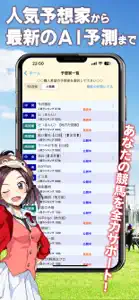 競馬予想ＧＰ screenshot #1 for iPhone