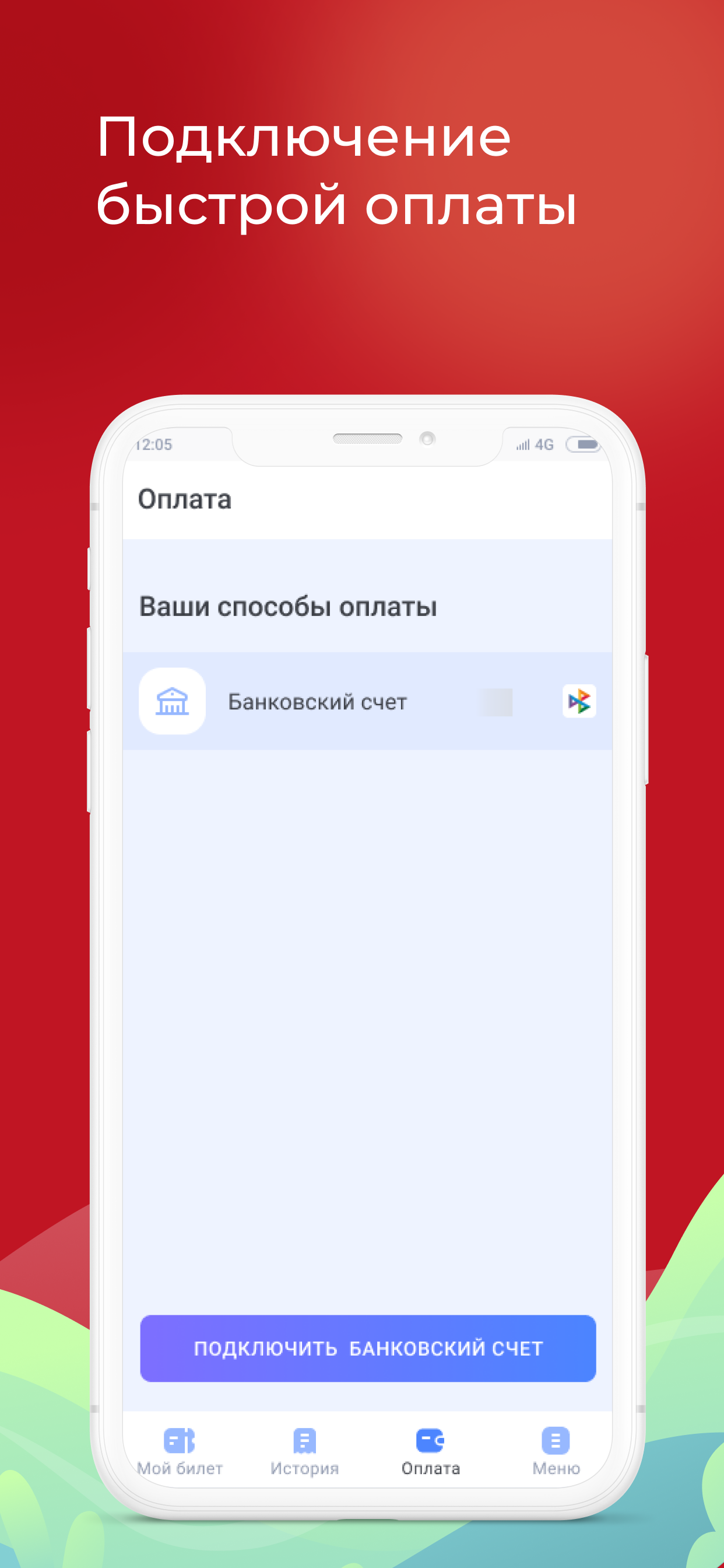 QR-билет