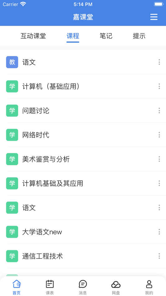 #2. 嘉课堂 (iOS) 由: Wuxi Wincarn Information Technology Co.,Ltd.