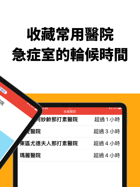 Screenshot #6 pour 香港急症室等候時間
