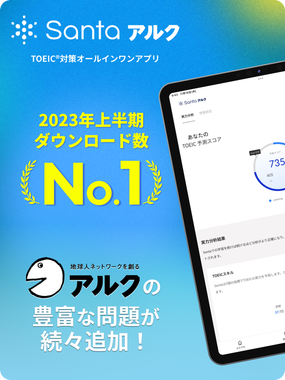 TOEIC®学習ならSantaアルク AIでTOEIC®対策のおすすめ画像1