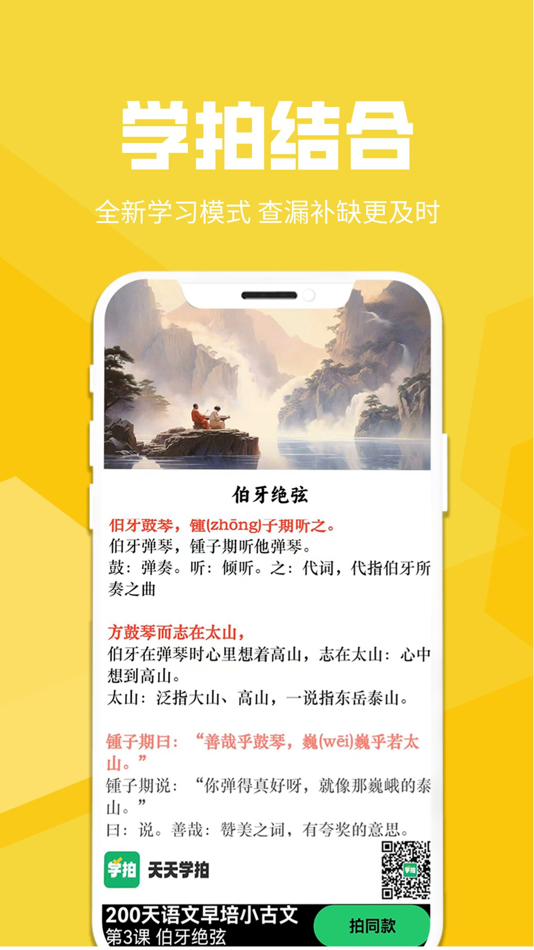 #2. 天天学拍 (iOS) 由: 北京智学引擎科技有限公司