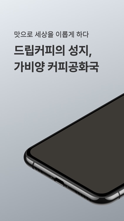 가비양 커피공화국