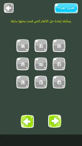 Game screenshot الألغاز العجيبة apk