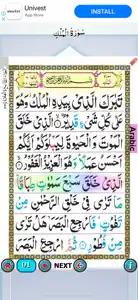 Surah Mulk with Sound screenshot #9 for iPhone