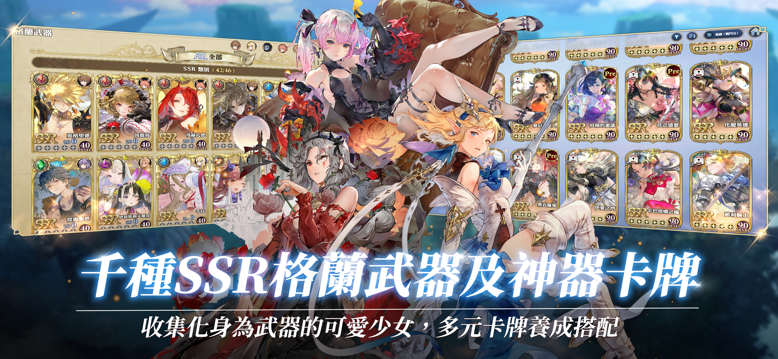 Gran Saga：格蘭騎士團