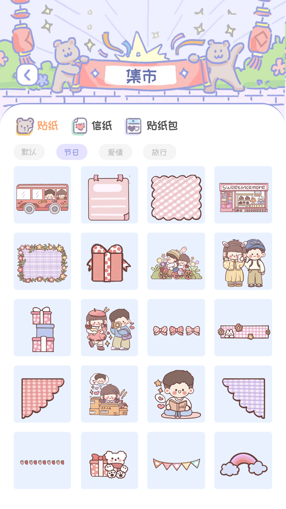 花花手帐-手帐软件 截图