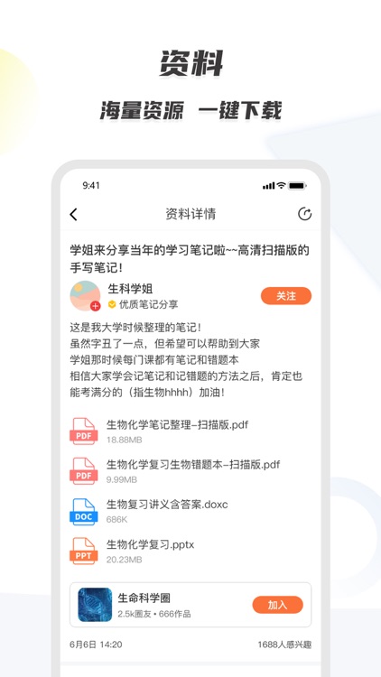 生物圈-知识分享家 screenshot-3