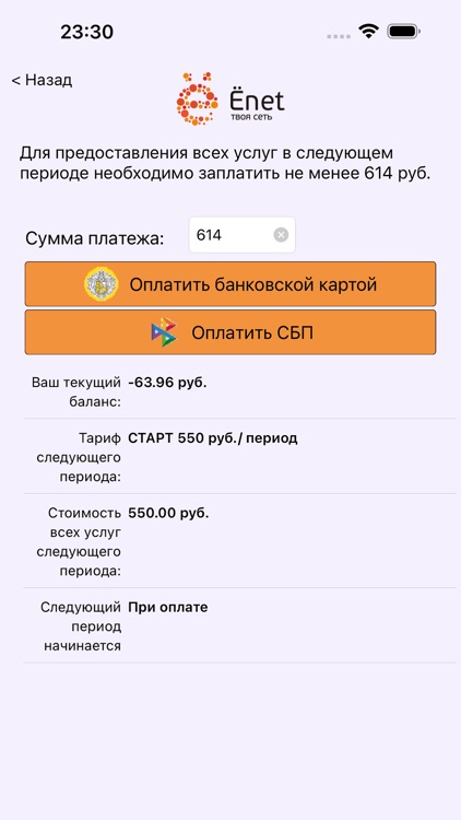 Личный кабинет yonet.net screenshot-4