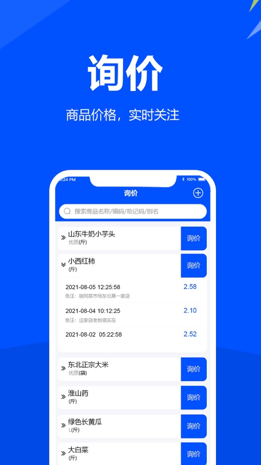 #4. 挪挪采购 (iOS) 由: 郑州易科互联计算机服务有限公司