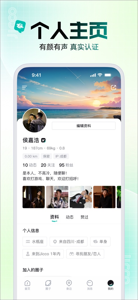 Jicco - 基友的兴趣同好圈子 - 사용자는 개인 소개글을 포함한 다른 사용자의 상세 프로필을 열람하고, 다양한 갤러리 사진을 통해 그들의 매력을 발견할 수 있습니다.