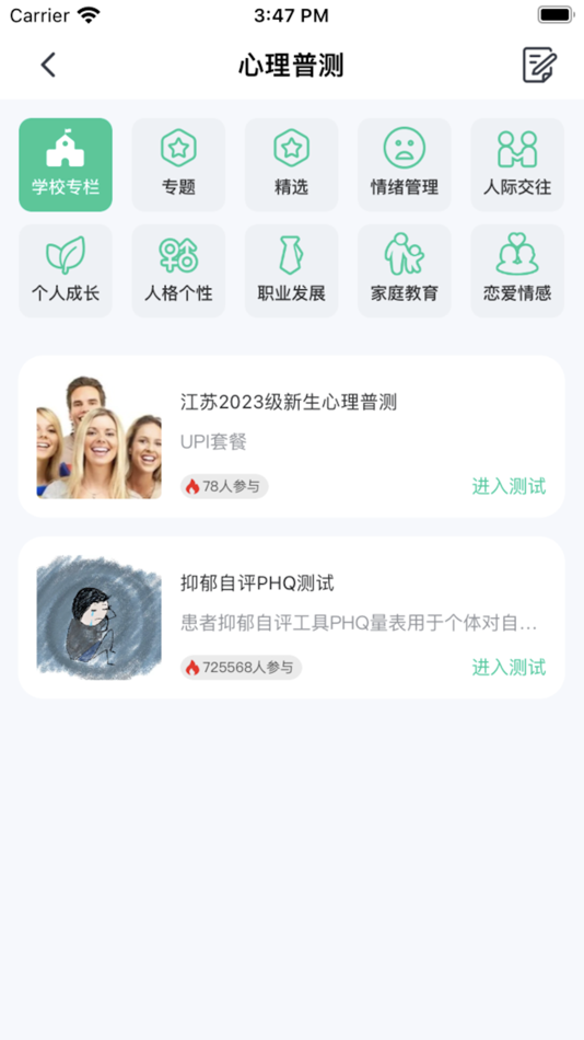 #4. 苏心 - 手"掌"心,心理健康有你还有我 (iOS) 由: 南京阿奎那心理健康有限公司