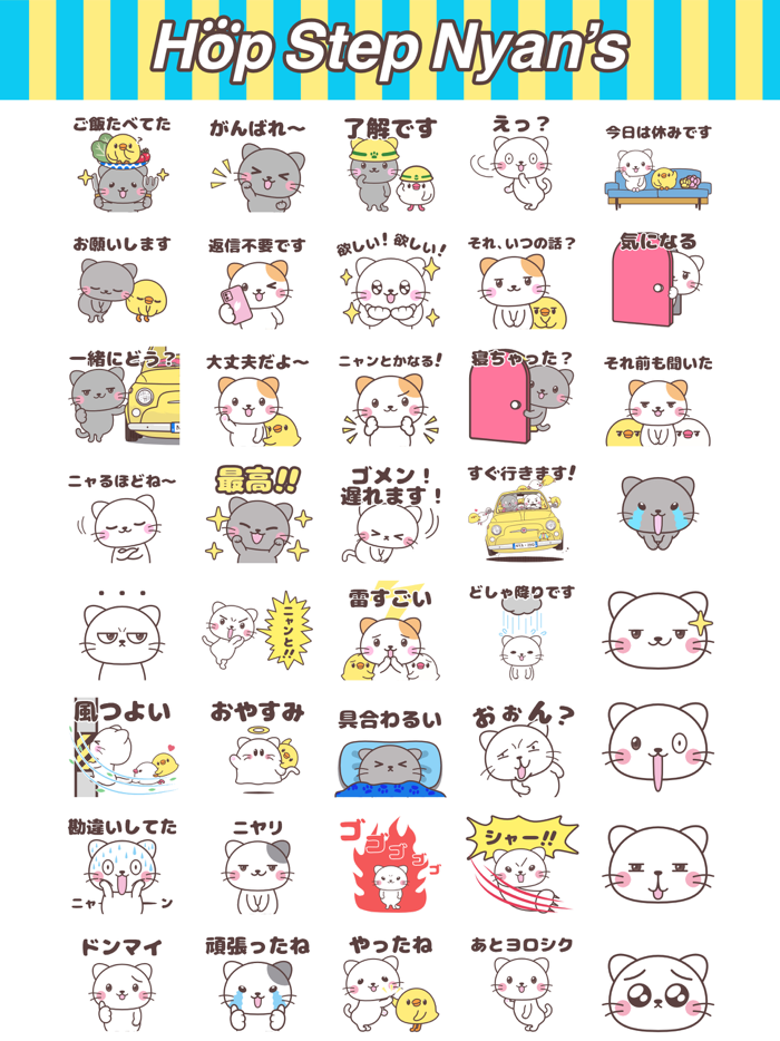 ホップ・ステップ・ニャンズ3