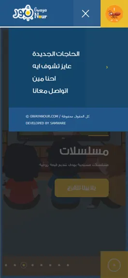 Game screenshot جوايا نور apk