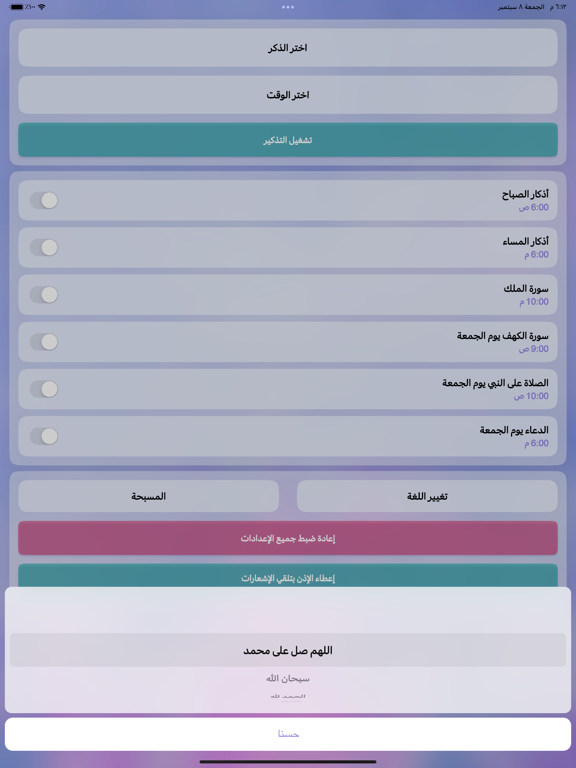 Screenshot #6 pour الباقيات