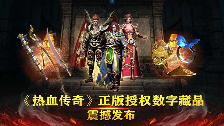 至尊传说-正版热血传奇手游