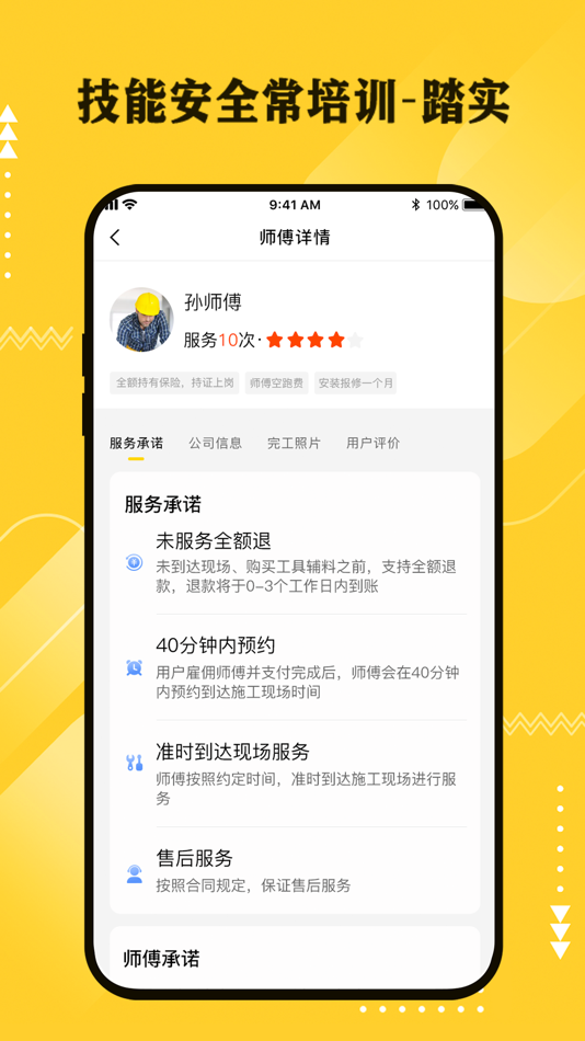 #3. 超人云监工2.0 (iOS) Podle: 陕西超人品牌运营管理有限公司