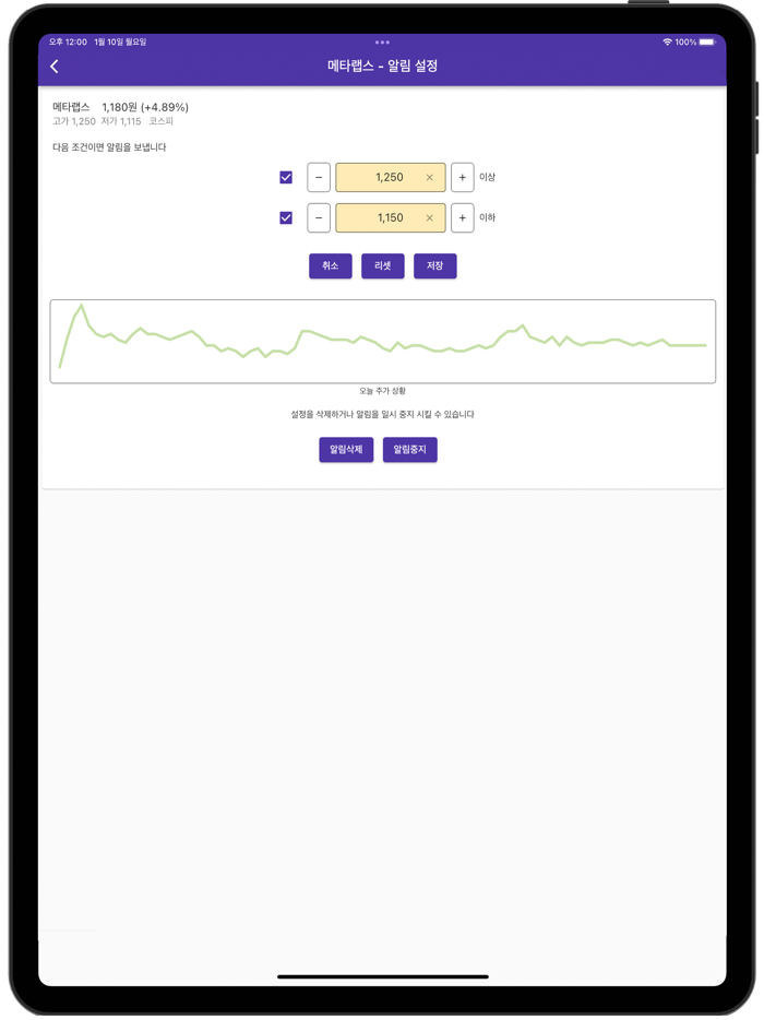 스톡팝 주식 주가알림