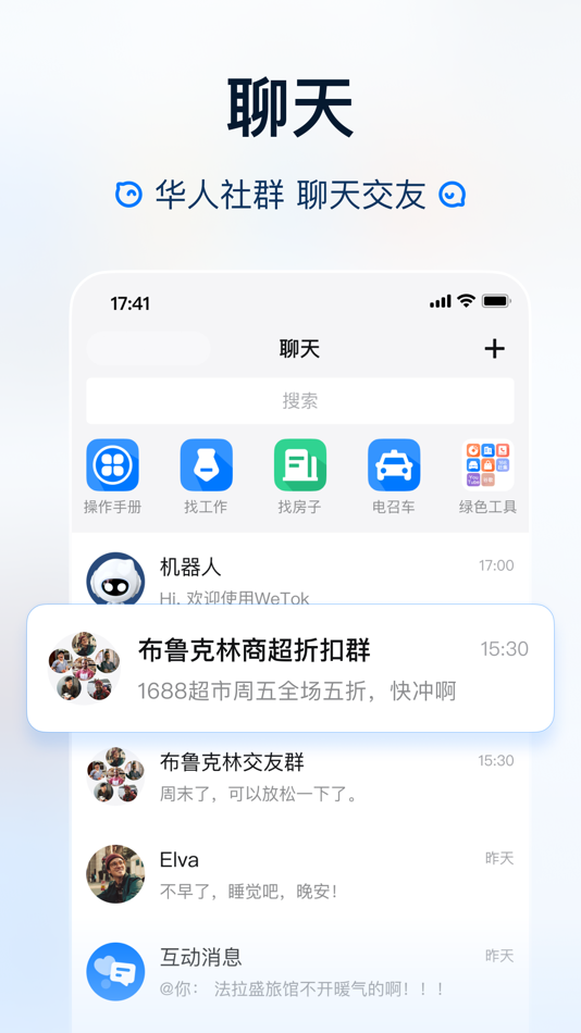 WeTok-北美华人社交、优惠生活新方式 - 1.9.1 - (iOS)