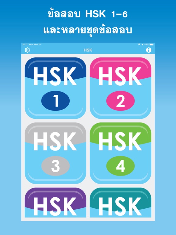 Screenshot #6 pour Daxiang Test - HSK