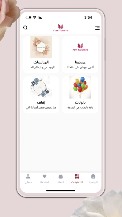 متعة الورود Screenshot